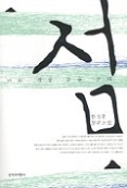 섬 나는 세상 끝을 산다(창비 빅이벤트)